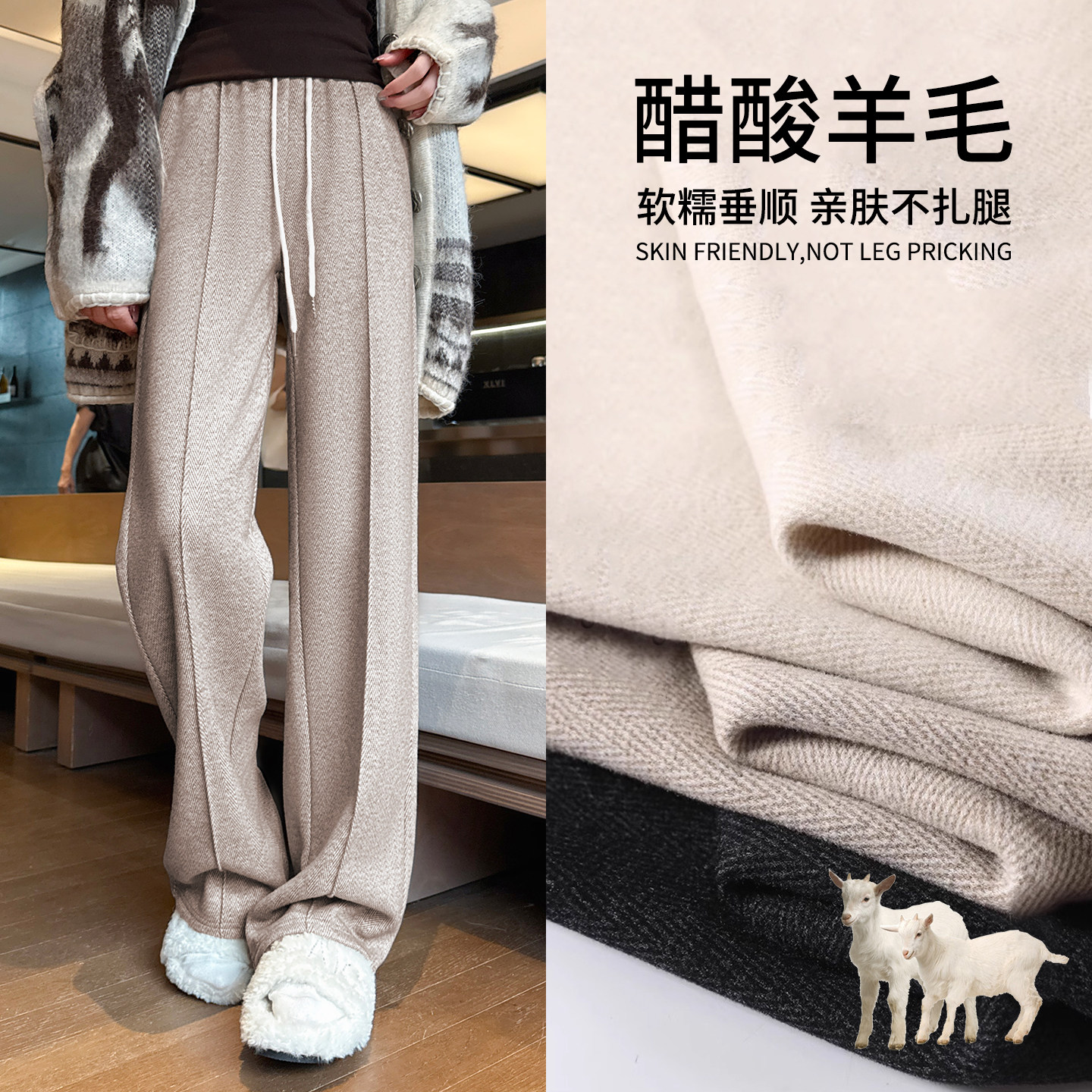 醋酸羊毛杏色阔腿裤女2026新款冬加绒加厚窄版休闲直筒裤冬季高腰