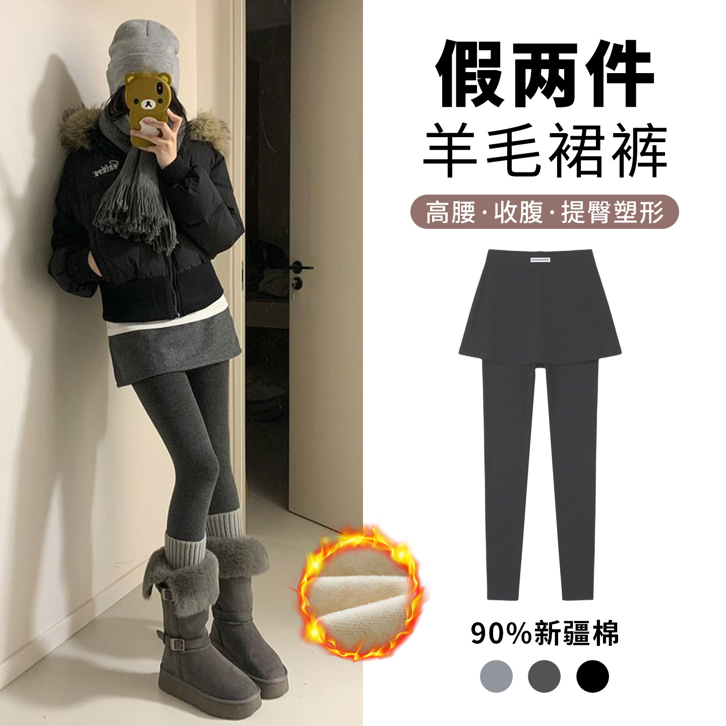 90%棉打底裤女外穿2025新款秋冬加绒保暖紧身羊毛假两件裙裤抗寒,女装/女士精品,打底裤,淘宝优惠券,粉丝福利购,淘宝优惠卷