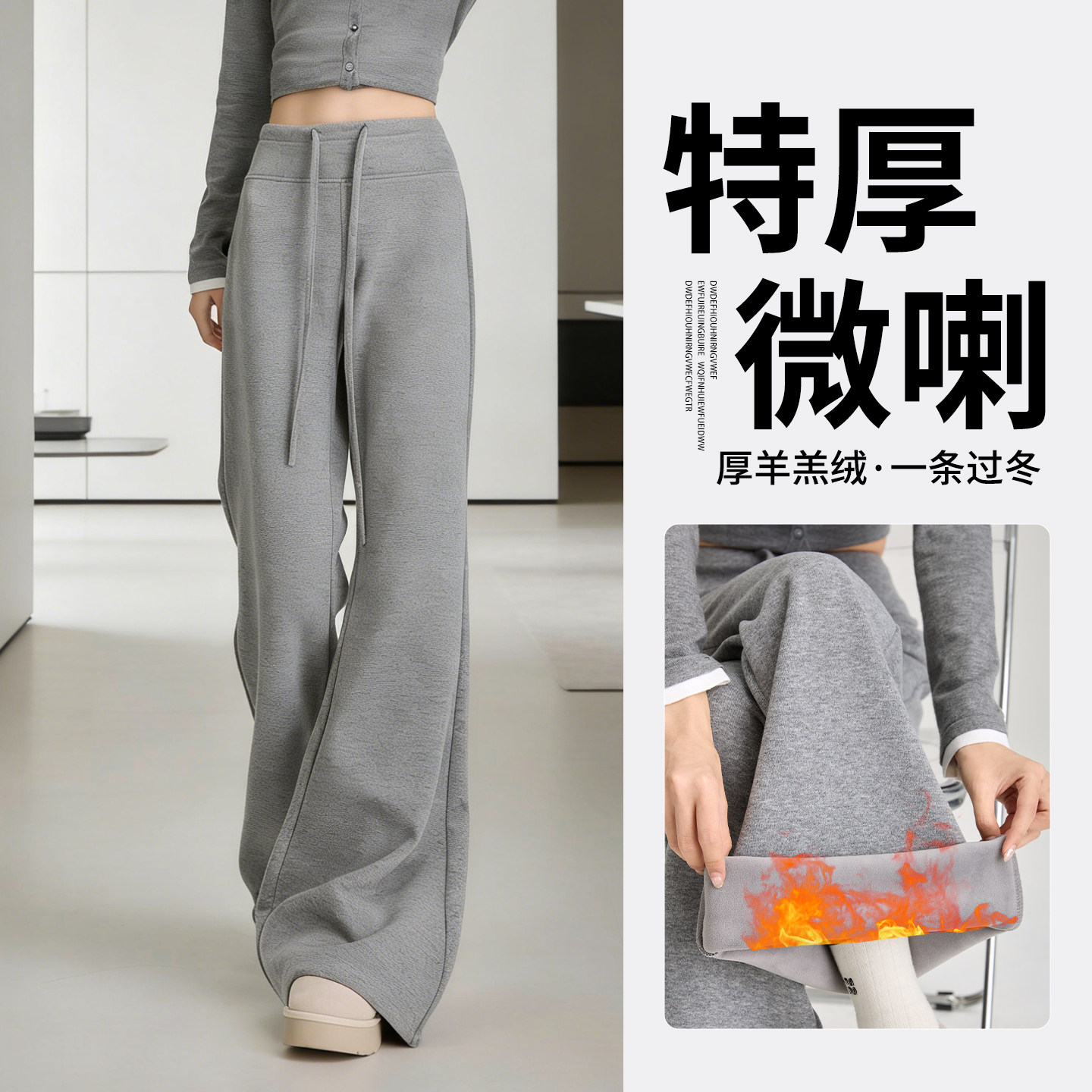 灰色加绒糯米微喇裤女2025新款加厚冬季高腰垂感显瘦休闲阔腿裤