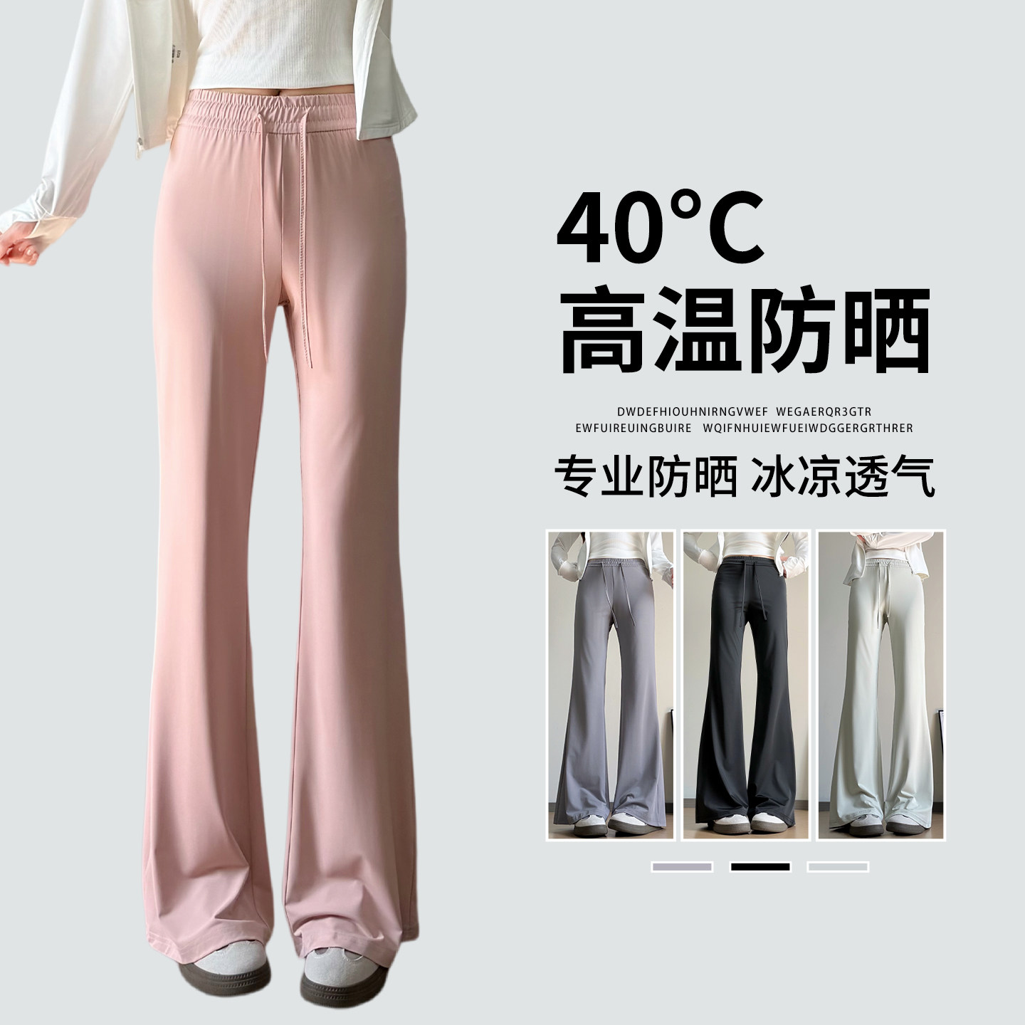 冰丝防晒微喇裤女夏季薄款不贴腿高腰宽松阔腿速干高腰喇叭裤子