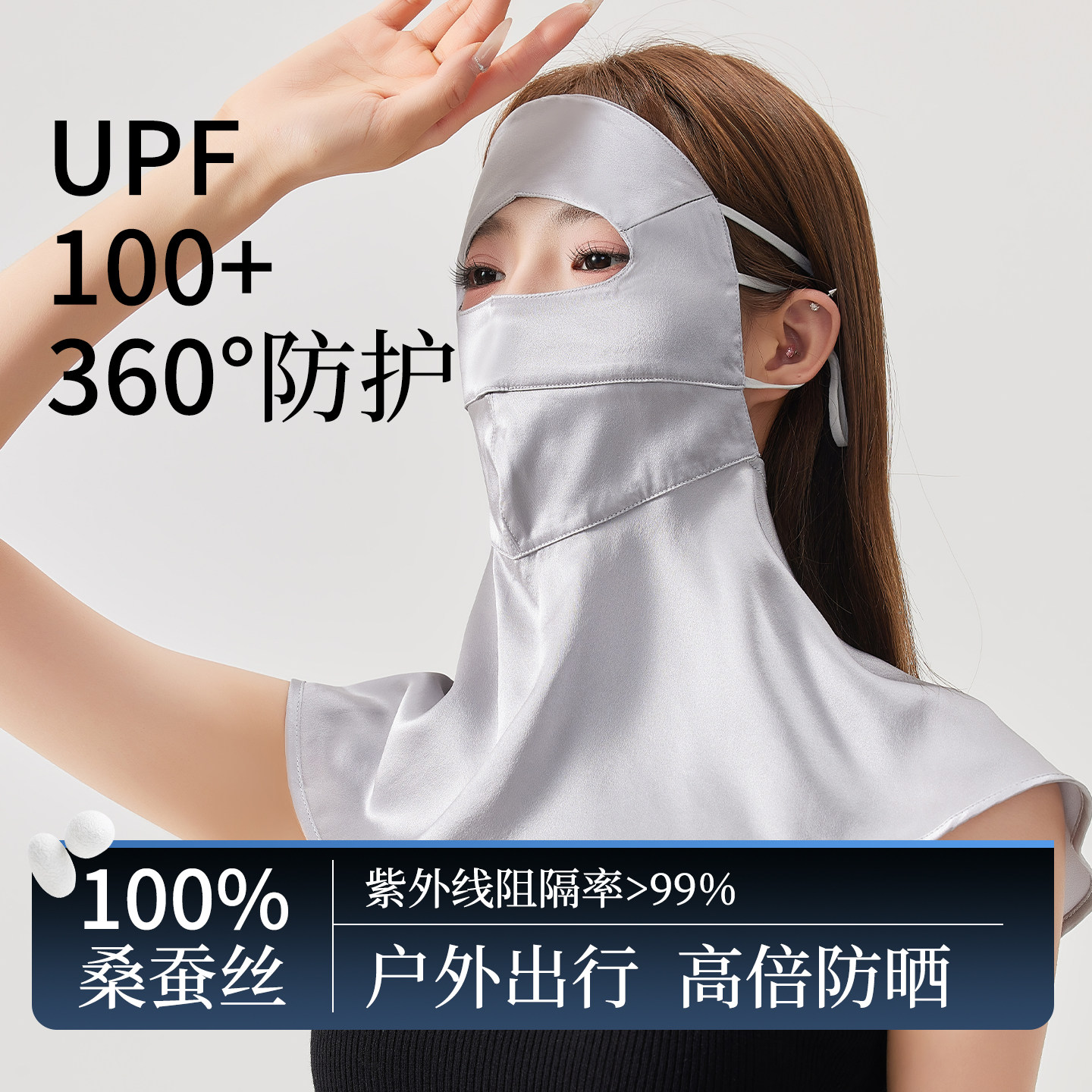 100%真丝防晒面罩女一体护颈2026新款防紫外线口罩桑蚕丝脸基尼