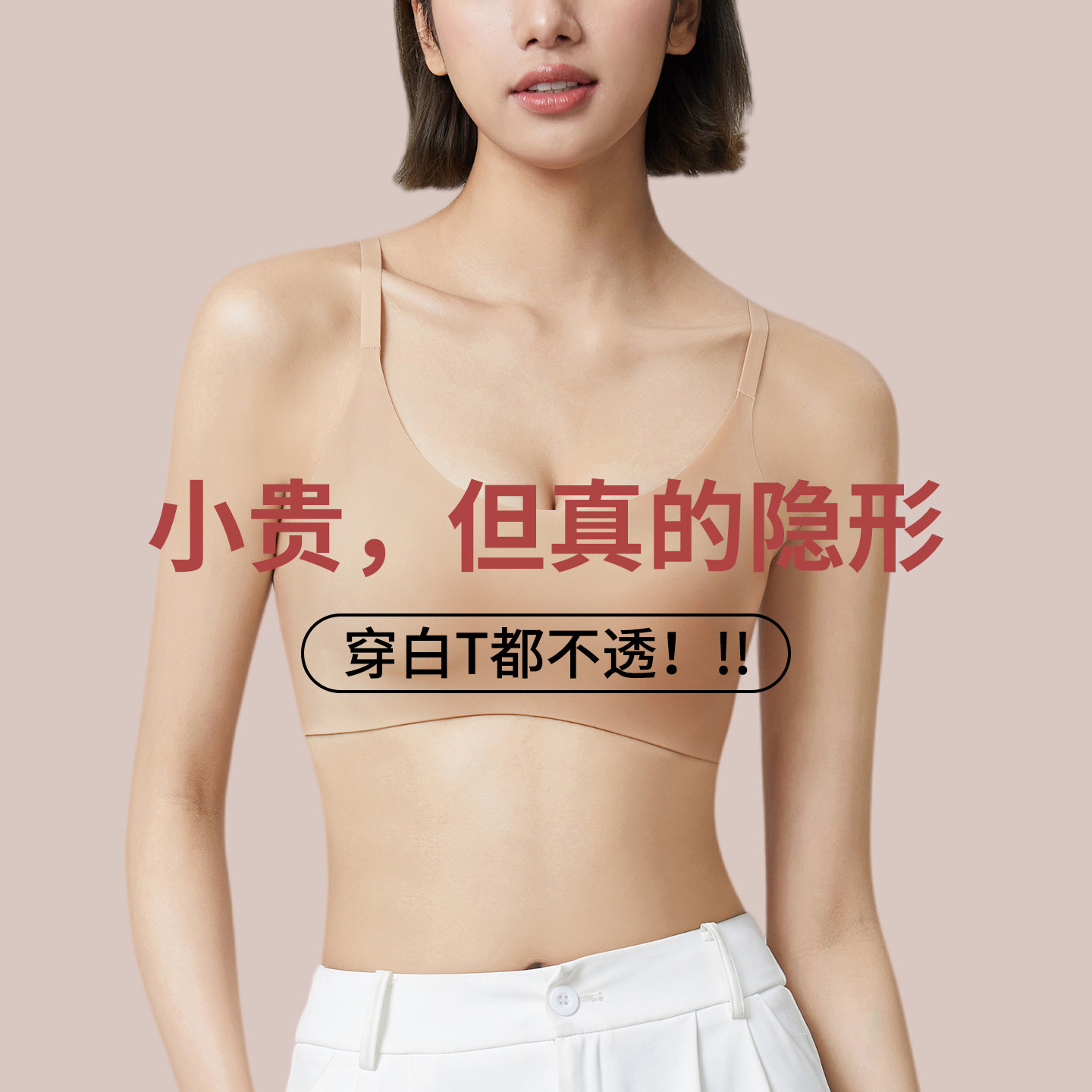 粉底液内衣女夏季薄款2026新款防下垂隐形无痕凉感冰丝一体式文胸