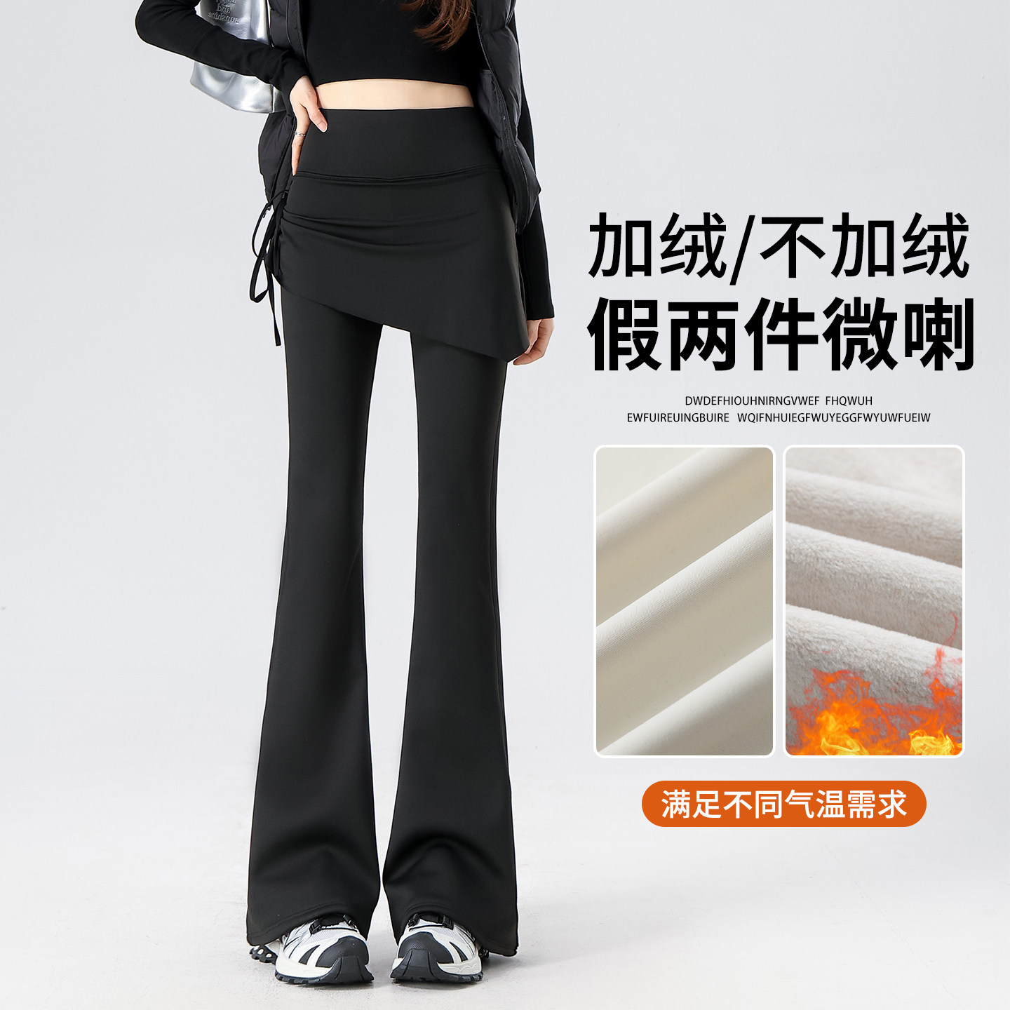 黑色假两件微喇裤女秋冬加绒