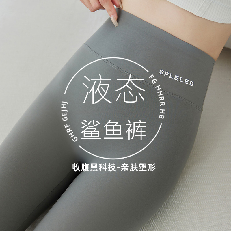 冰丝液态鲨鱼裤女外穿2025新款夏季超薄高腰收腹打底瑜伽裤高个子