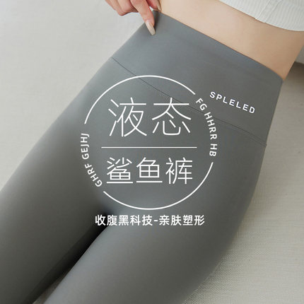 冰丝液态鲨鱼裤女外穿2026新款夏季超薄高腰收腹打底瑜伽裤高个子