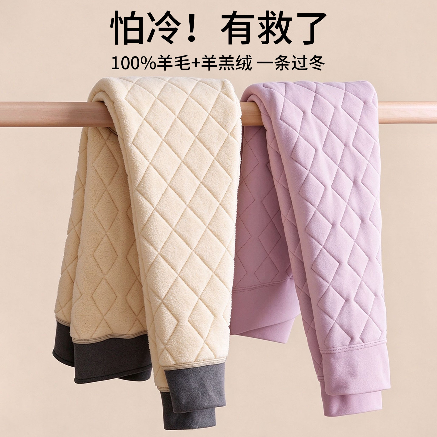 100%羊毛填充打底裤女内穿