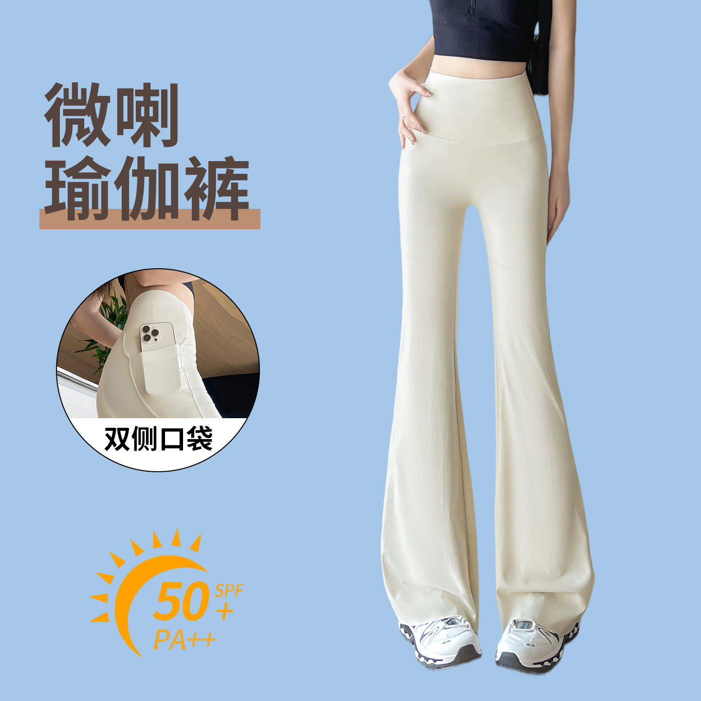 双口袋微喇瑜伽裤女外穿高腰显瘦提臀冰丝防晒健身喇叭裤夏季薄款