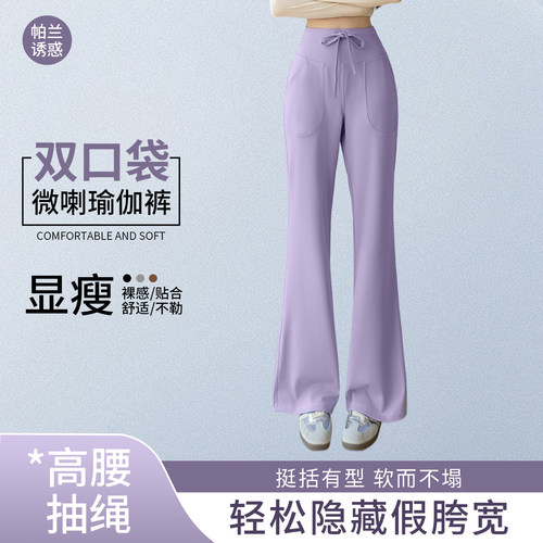 微喇瑜伽裤女外穿2026新款