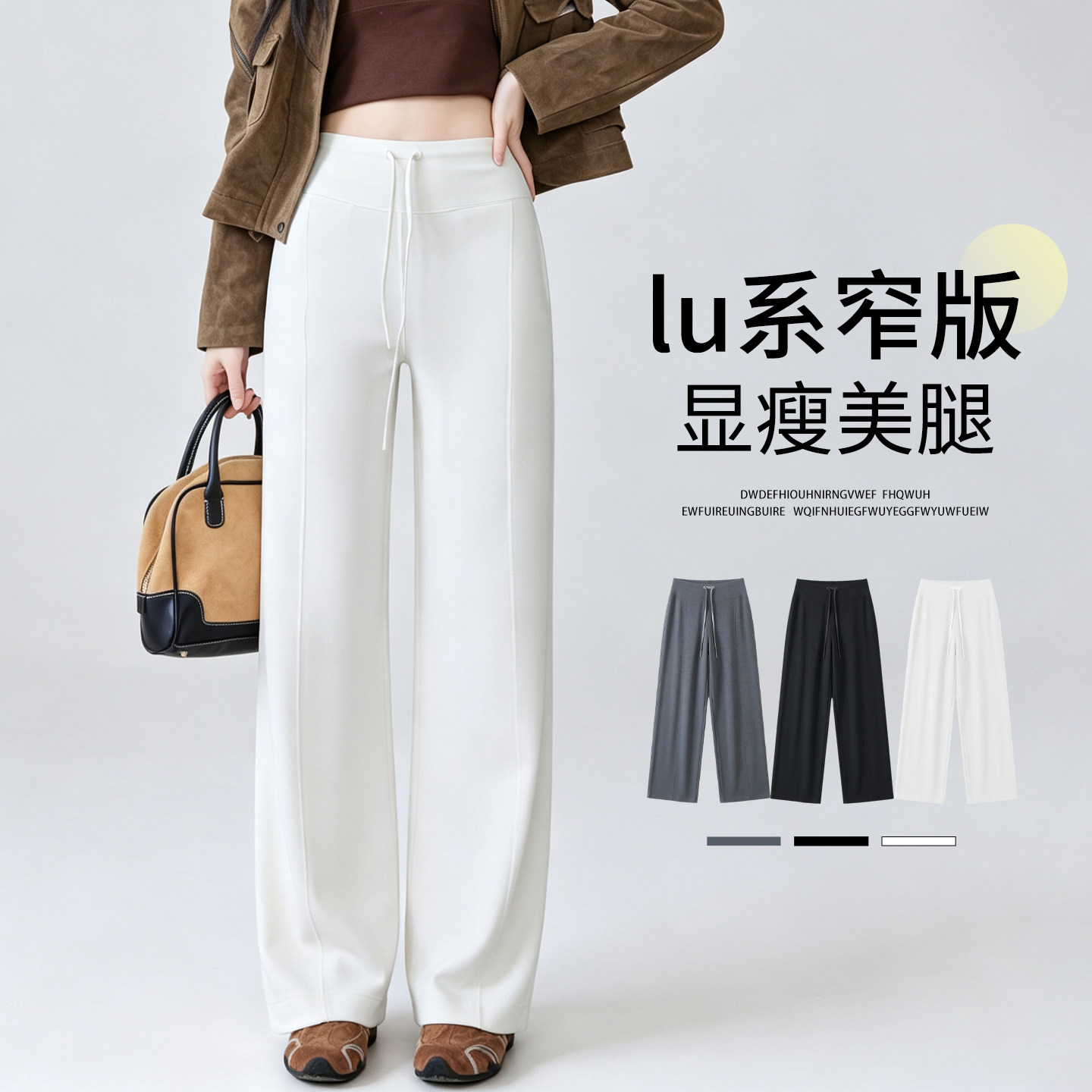 白色阔腿裤女秋中线高腰