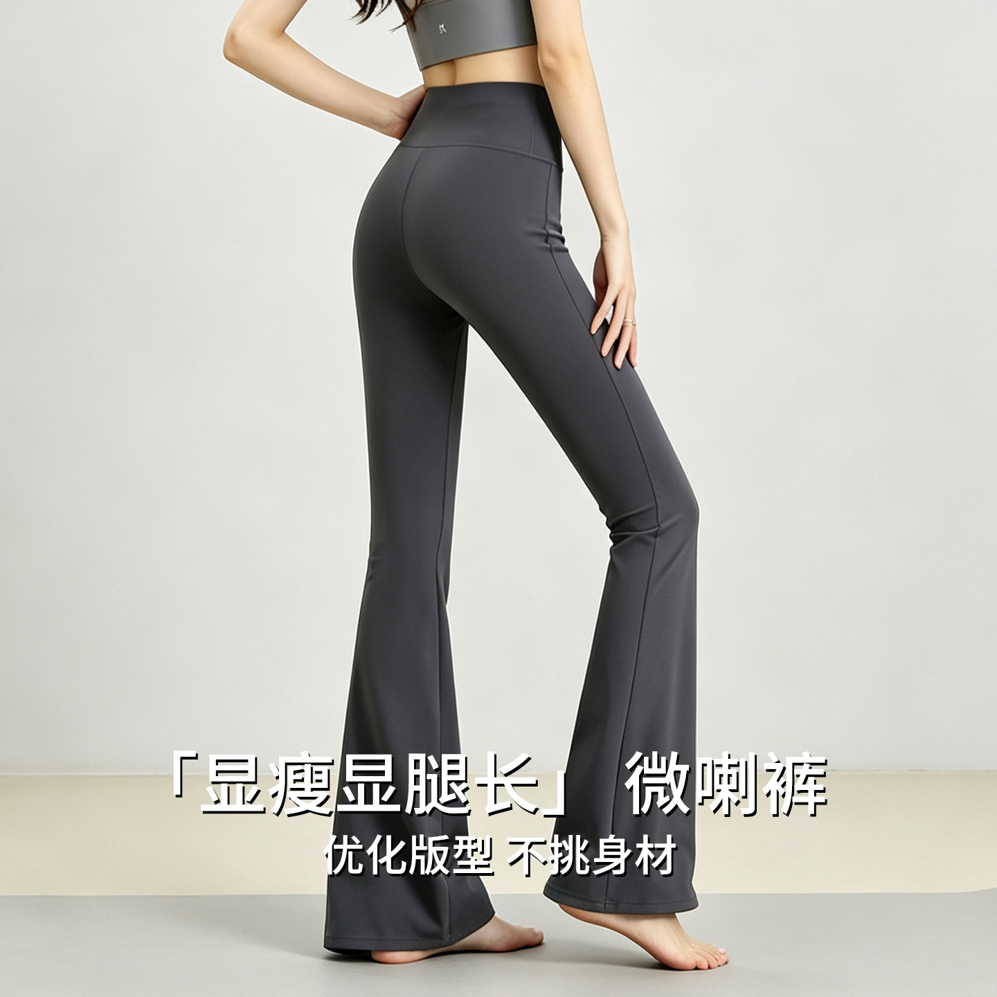 灰色微喇瑜伽裤女外穿2026年新款