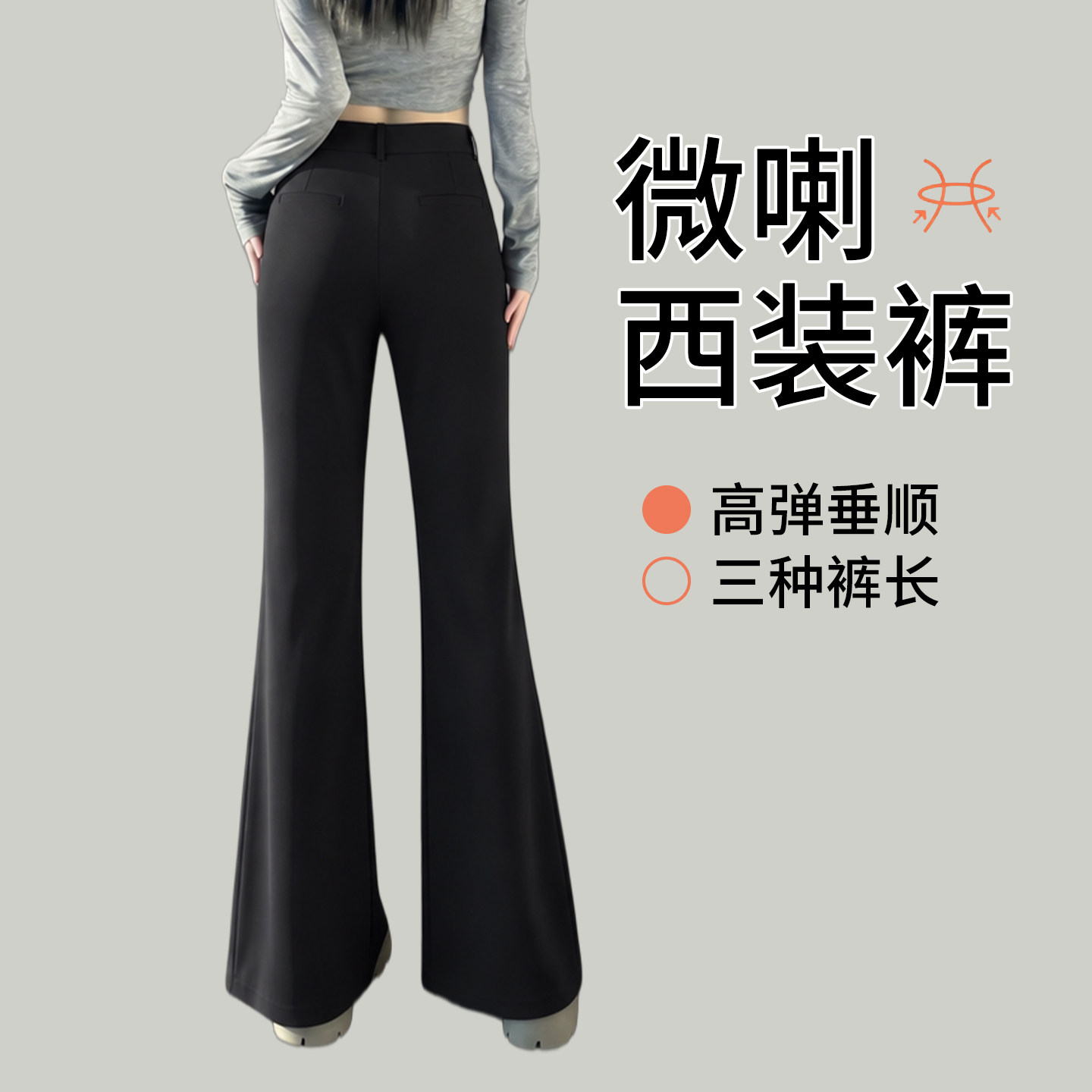 西装微喇裤女高腰2026新款