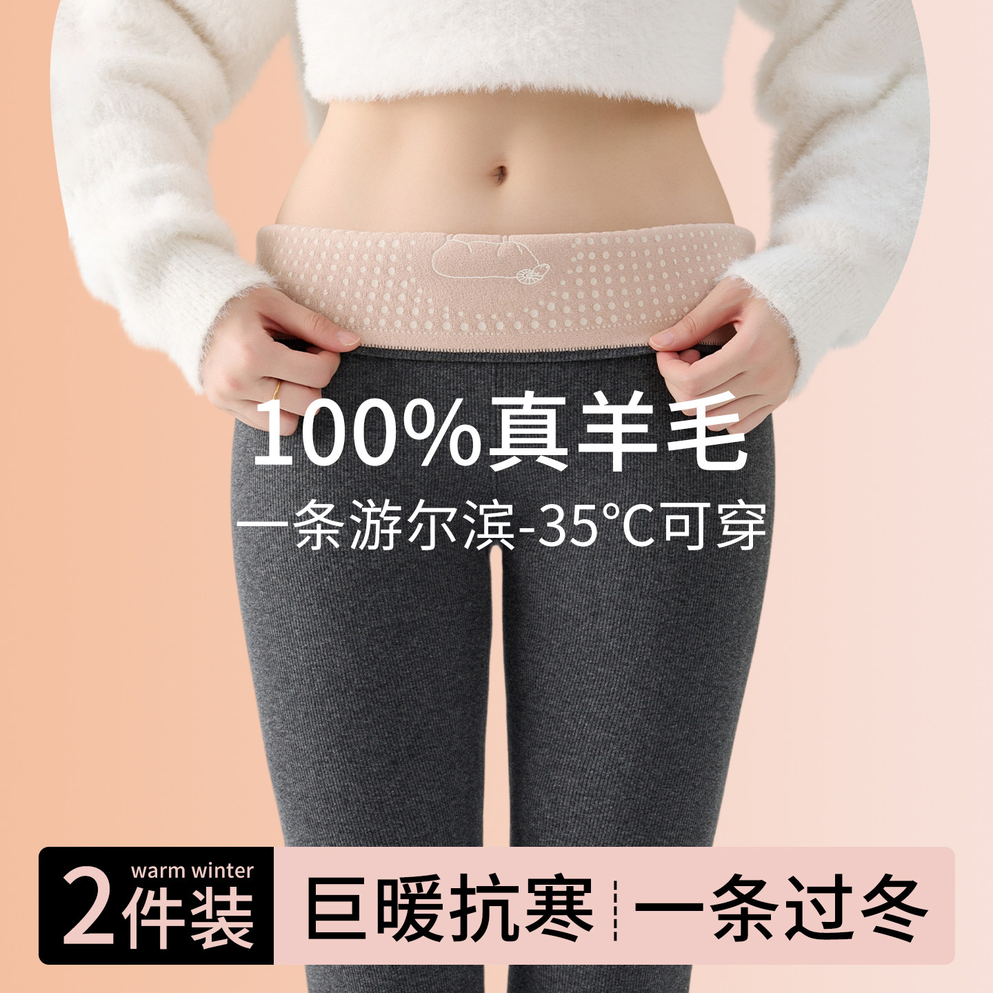 100%填充羊毛打底裤女外穿