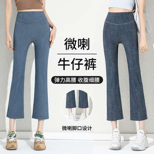 仿牛仔微喇牛仔裤女2026新款八分小个子高腰休闲防晒修身喇叭裤