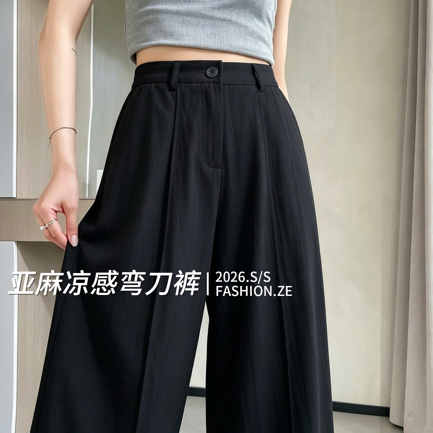 黑色亚麻弯刀裤女2026新款高腰夏季薄款宽松天丝直筒垂感阔腿裤子