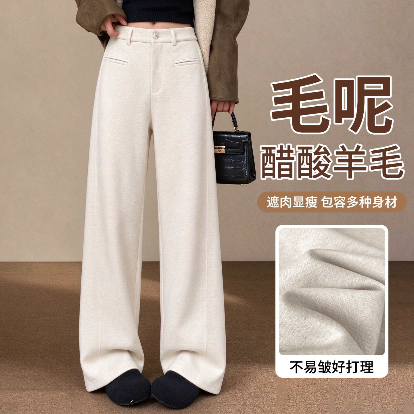白色毛呢醋酸羊毛西装裤女