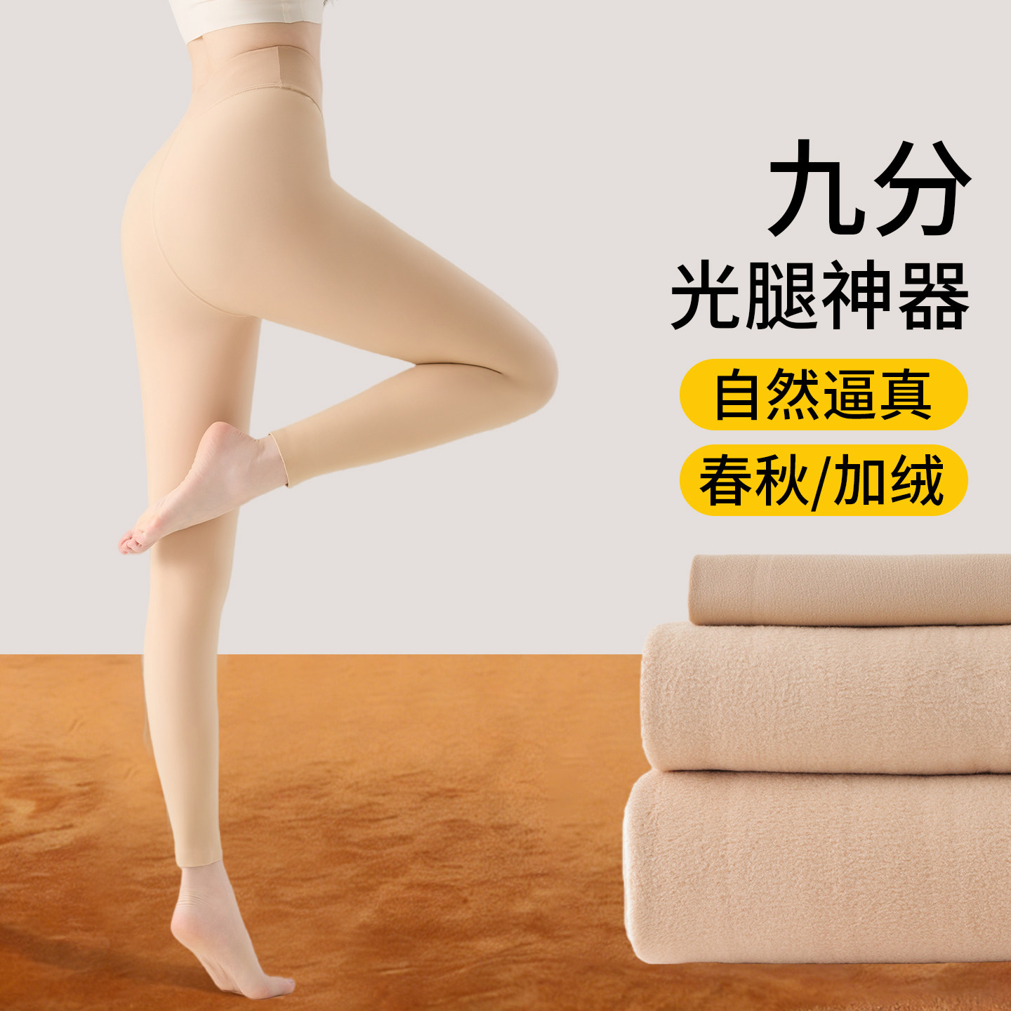 九分光腿神器女春秋薄款高腰收腹一体水光袜大码胖mm打底裤外穿