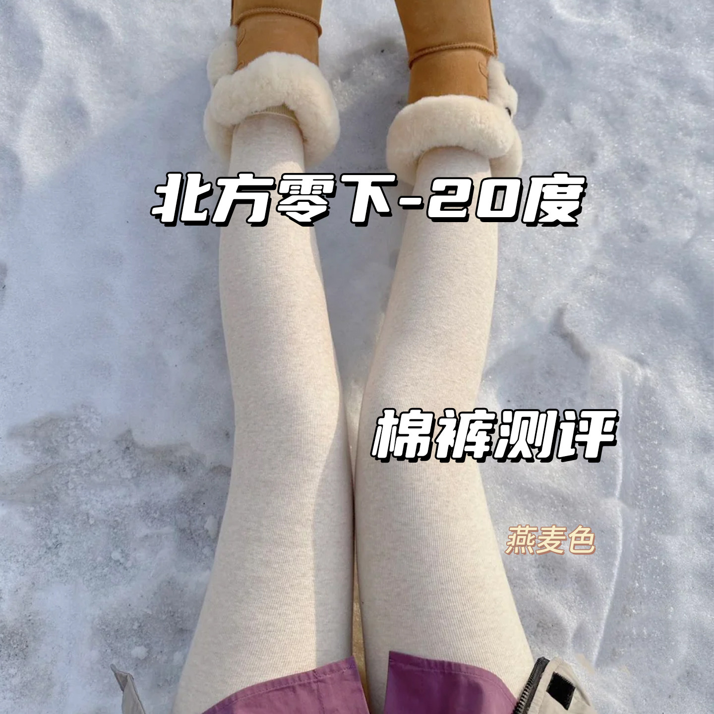 燕麦色打底裤女秋冬加绒加厚东北哈尔滨保暖棉裤大码雪乡秋裤冬季
