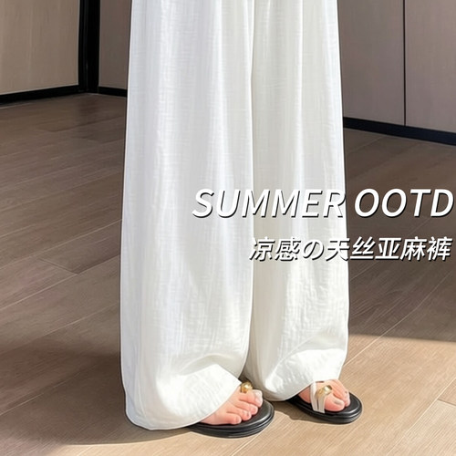 白色天丝阔腿裤女夏季薄款