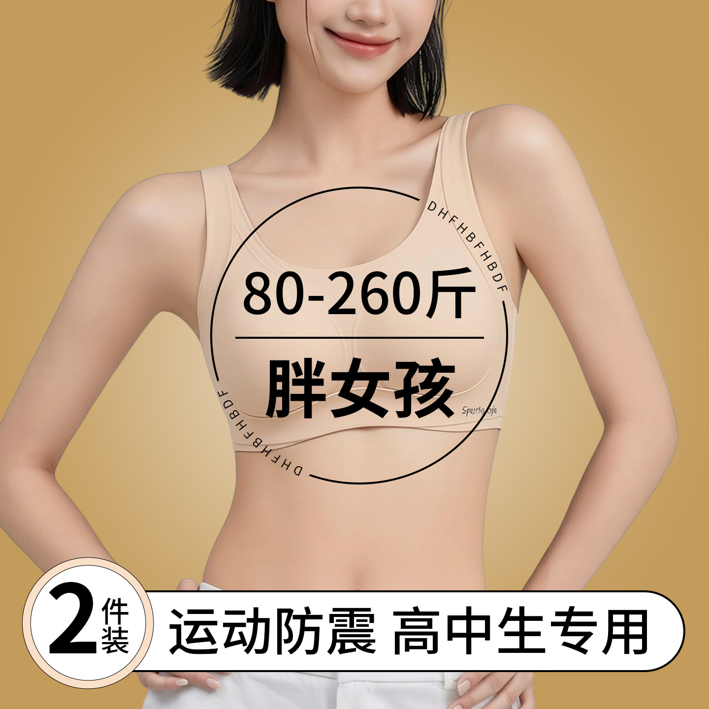 高中生大码内衣女200斤