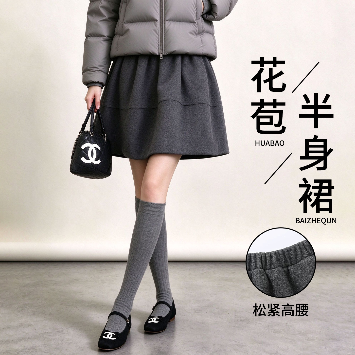 灰色花苞半身裙短裙女秋冬