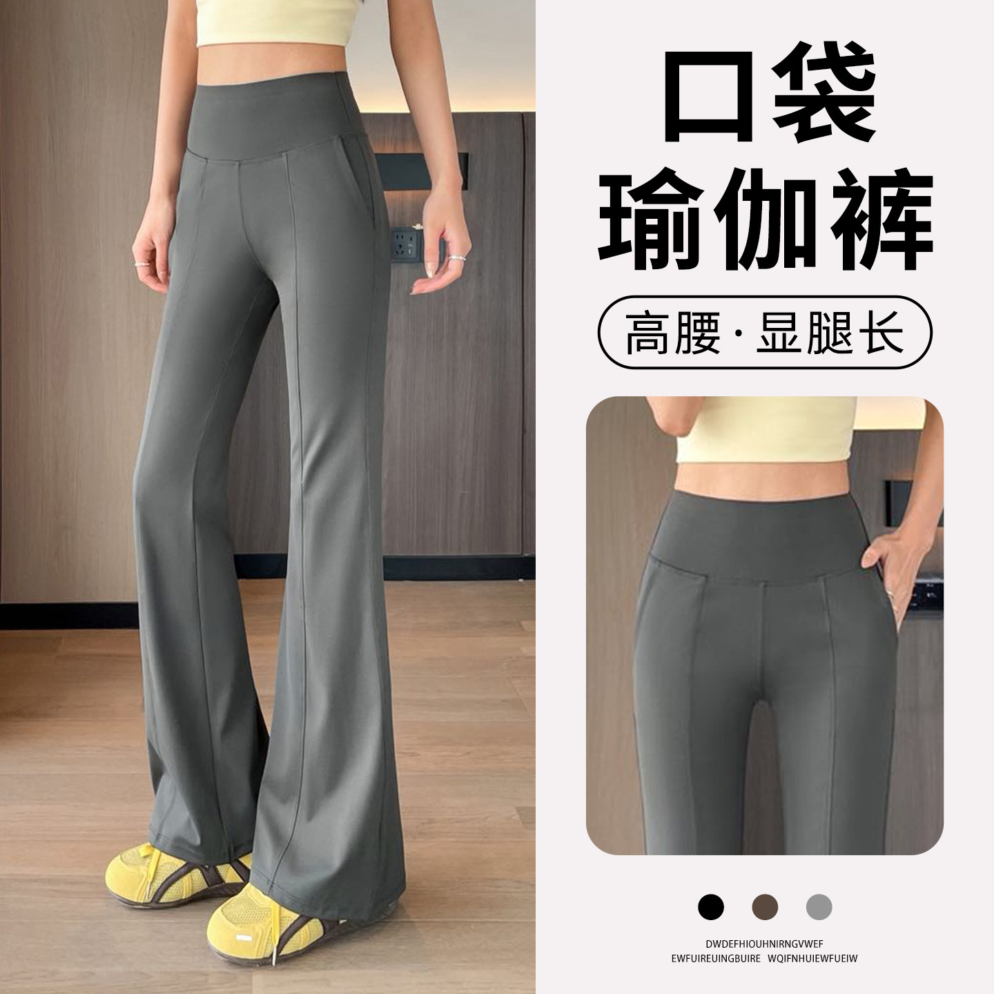 双口袋微喇瑜伽裤女高腰显瘦提臀