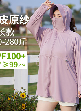 大码防晒衣女长款2026新款防紫外线冰丝宽松胖mm200斤防晒服夏季