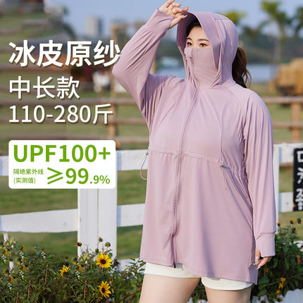 大码防晒衣女长款2026新款防紫外线冰丝宽松胖mm200斤防晒服夏季