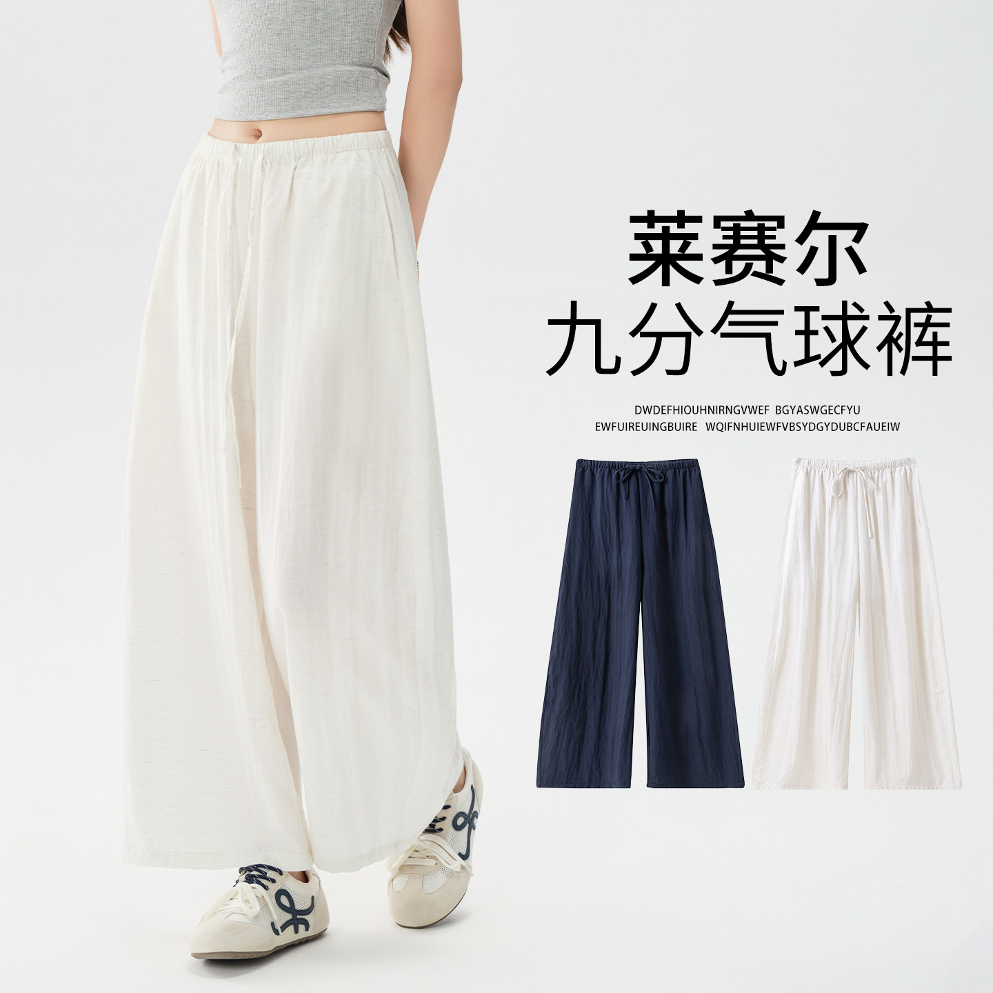 白色九分天丝气球裤女夏季薄款亚麻宽松老钱风直筒阔腿裤小个子