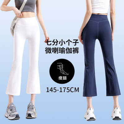 七分冰丝微喇瑜伽裤女外穿