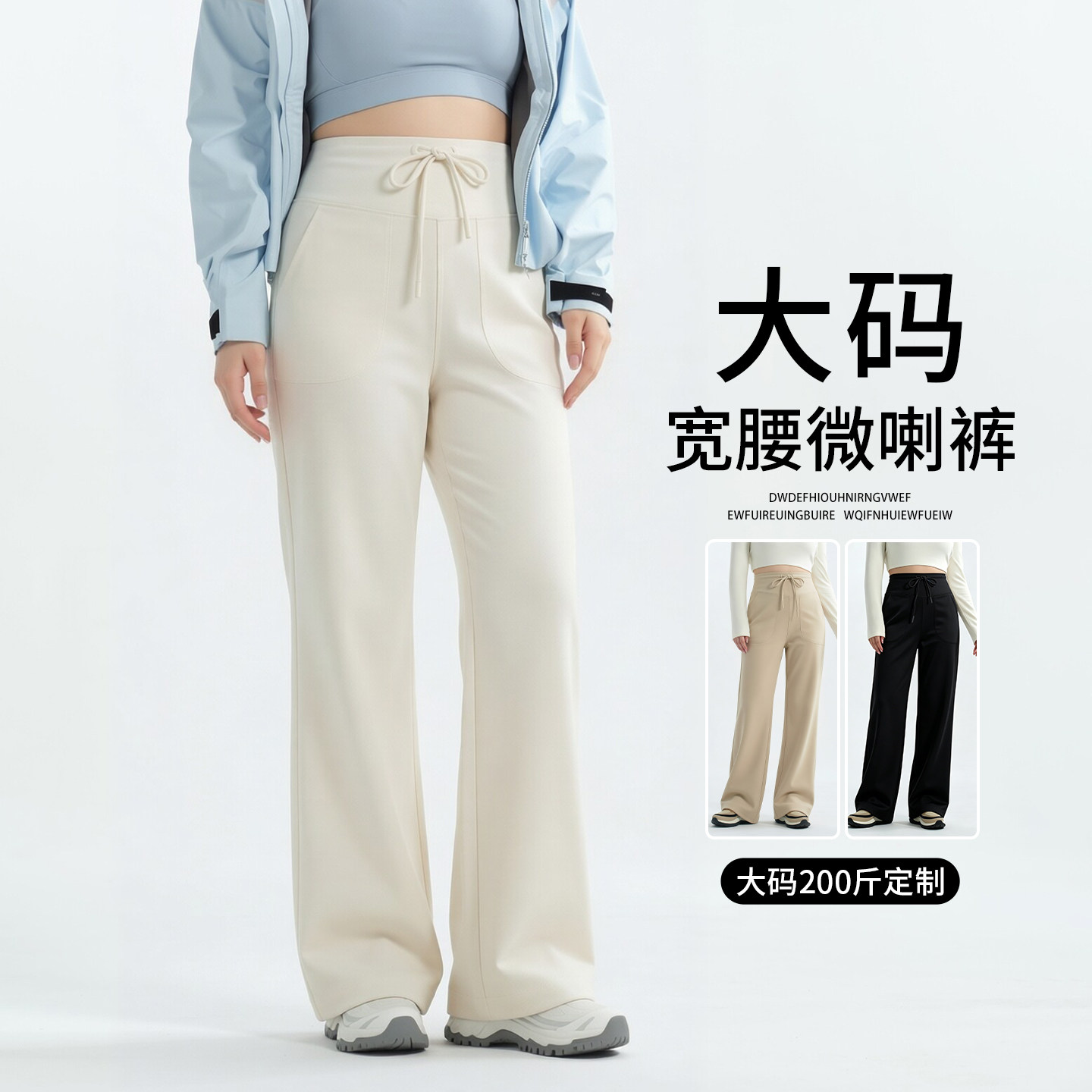 莫代尔大码微喇运动裤女