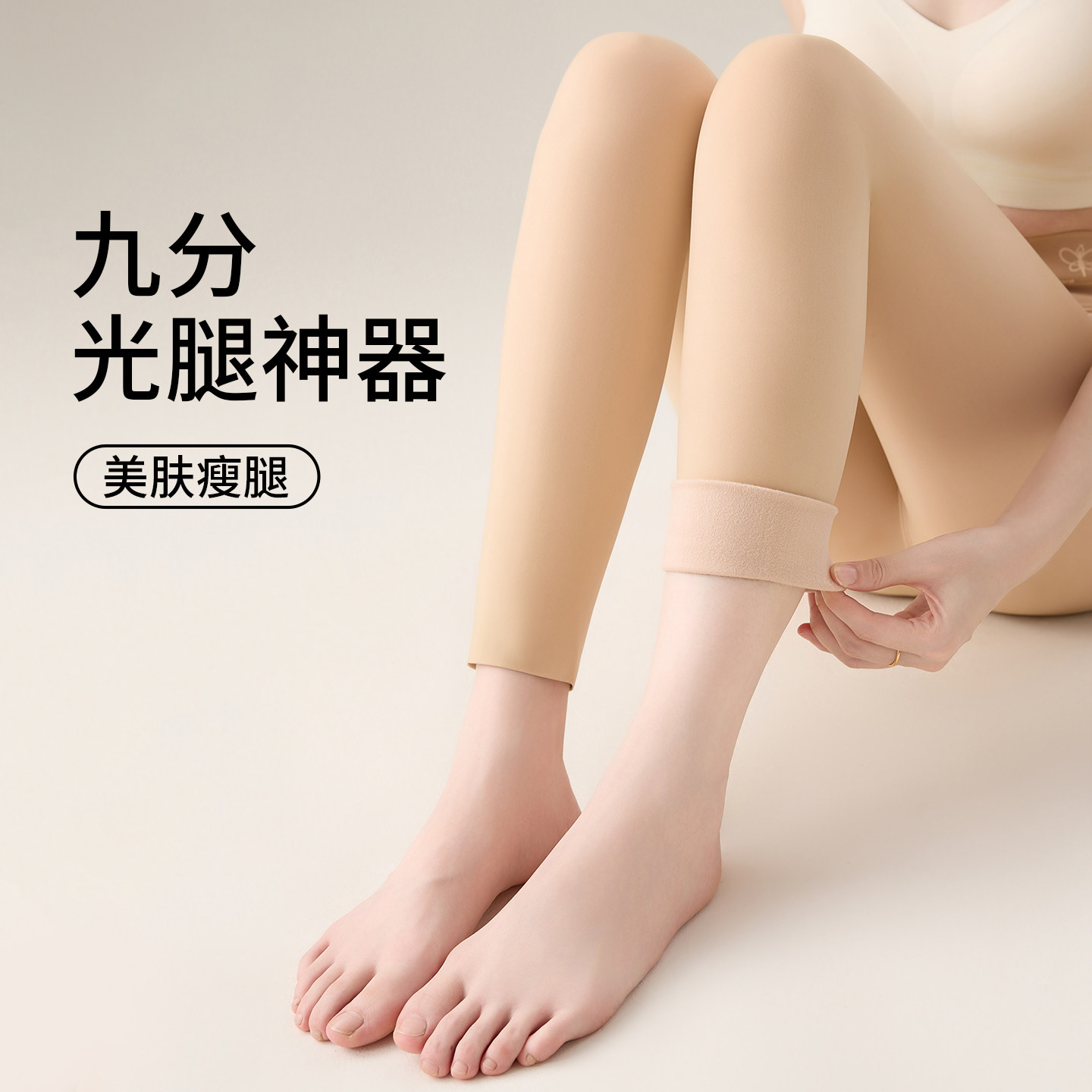 九分光腿神器女春秋薄款一体水光袜大码肉色打底裤外穿秋冬加绒,女士内衣/男士内衣/家居服,连裤袜/打底袜,淘宝优惠券,粉丝福利购,淘宝优惠卷