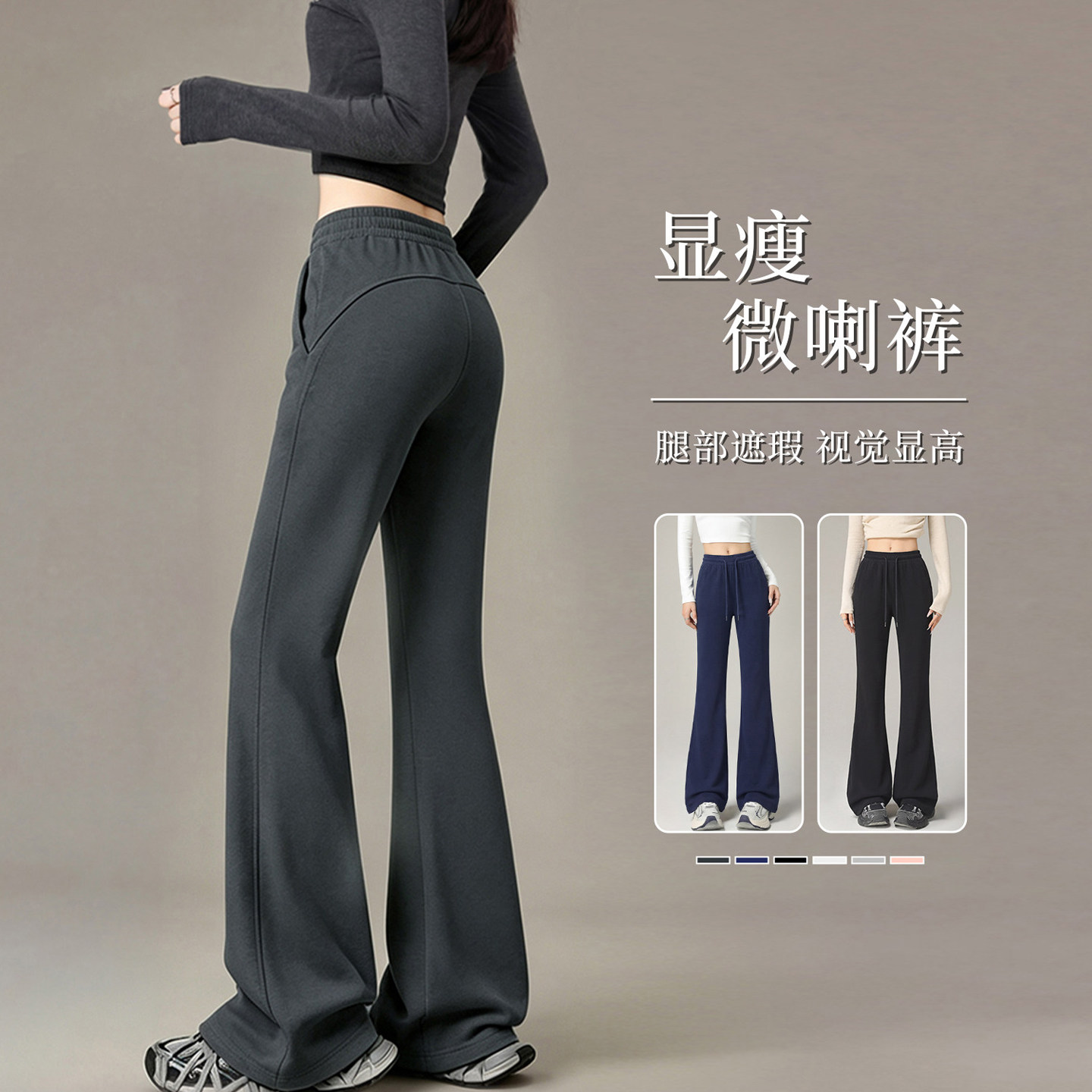 棉微喇裤2026新款女高腰提臀