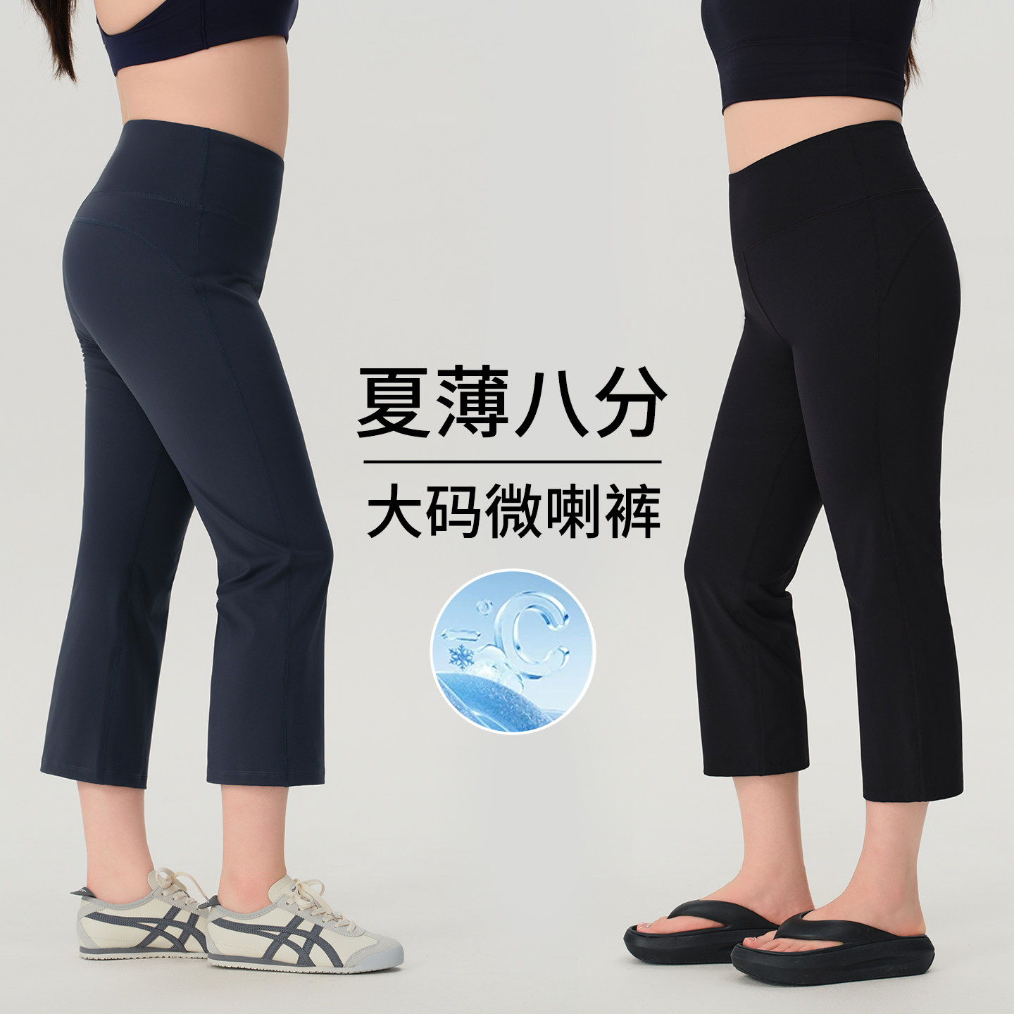 大码八分微喇瑜伽裤女外穿
