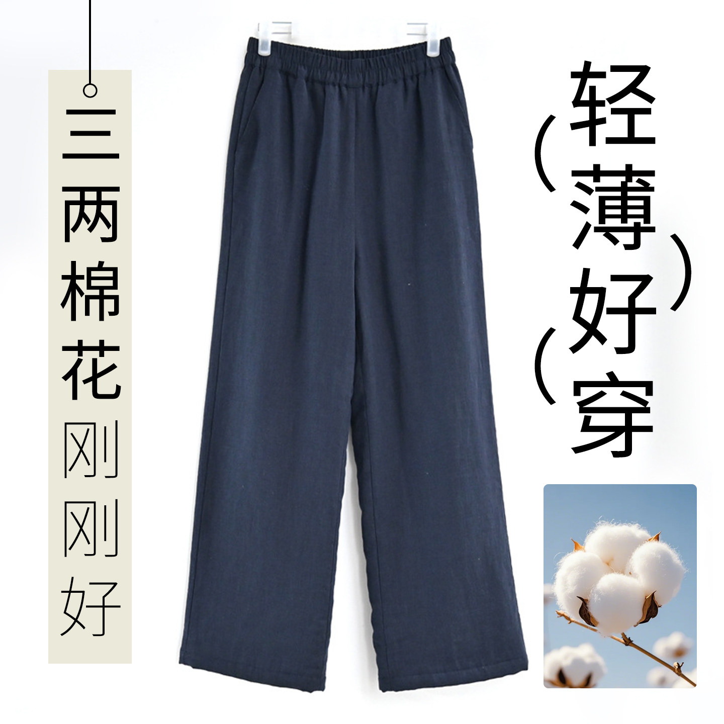 三两薄100%填充棉花棉裤女