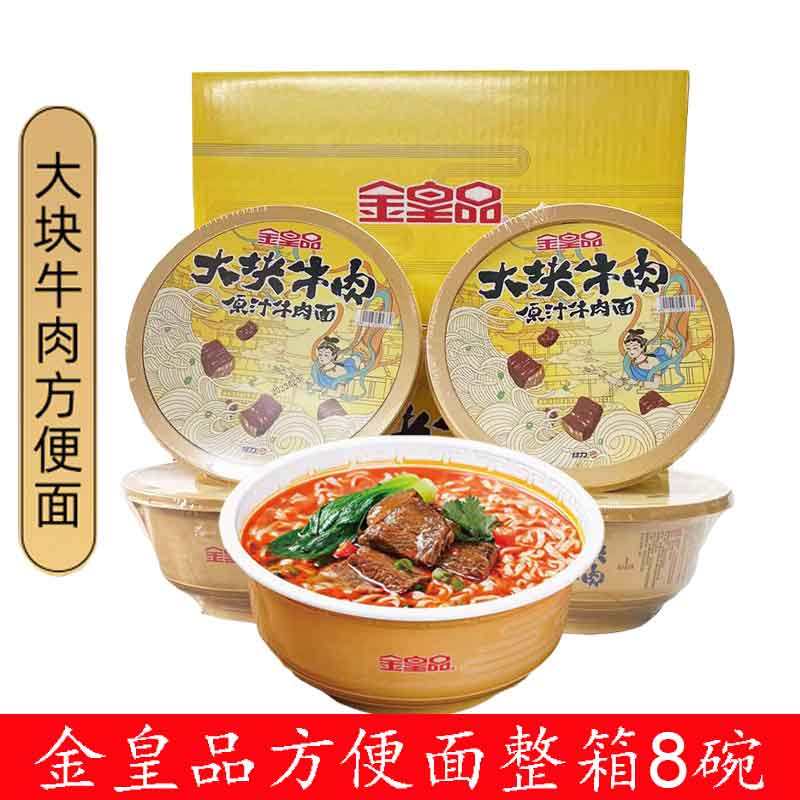 金皇品原汁牛肉面196克/8碗箱牛肉面碗面真正牛肉块包邮