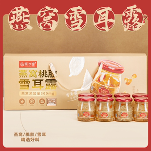 顺口堂燕窝桃胶雪耳露礼盒送人伴手礼即食免泡中秋补品炖品银耳羹