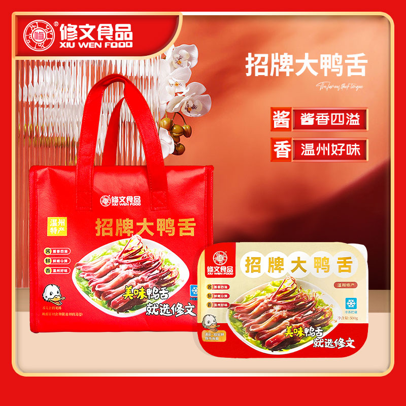 修文招牌生鸭舌温州特产鸭舌