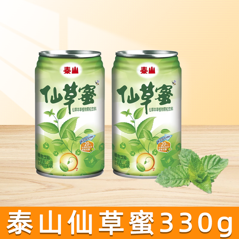 泰山仙草蜜330g植物凉茶颗粒饮品清凉冻饮料可冷藏解暑仙草烧图片