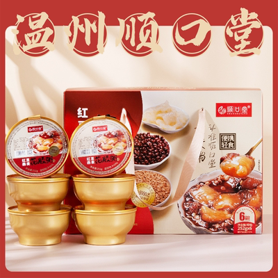 顺口堂红豆燕麦花胶粥即食鱼胶粥免冲礼盒送人伴手礼节日礼品温州