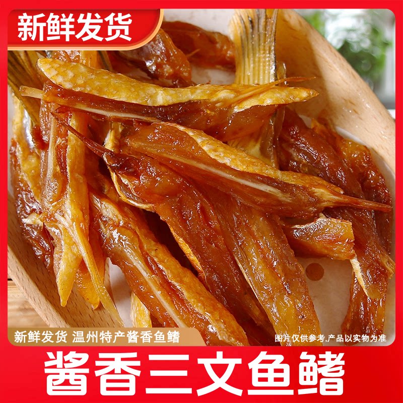 三文鱼鱼鳍鱼骨温州特产鱼鳍清蒸空气炸锅KTV下酒菜水产干货500g