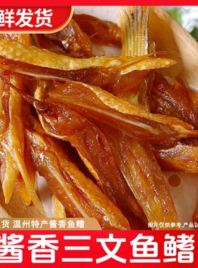 三文鱼鱼鳍鱼骨温州特产鱼鳍清蒸空气炸锅KTV下酒菜水产干货500g