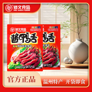 正宗修文鸭舌温州特产酱香大鸭舌原味480克休闲即食小吃零食
