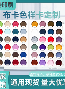 面料样品卡纺织色卡样本对折确认卡布料色卡二三四折页色卡本定制