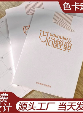 色卡样本册页现货通用贴布卡布料卡纺织样卡布行色卡定制印刷色卡