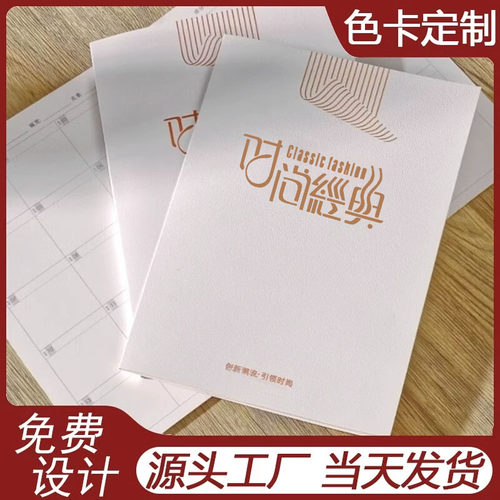 色卡样本册页现货通用贴布卡布料卡纺织样卡布行色卡定制印刷色卡