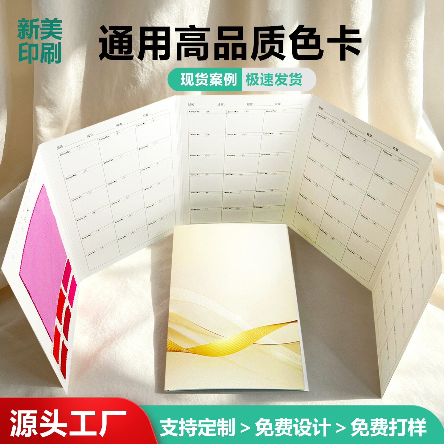布料样品色卡小本面料色卡定制图片