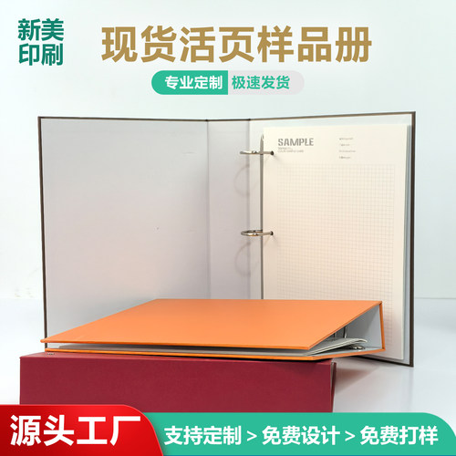 活页文件夹a4资料夹样品册定制