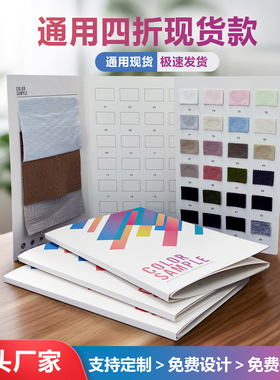 S4面料色卡纸板空白四折页展示卡纺织通用面料色卡本现货色卡定制