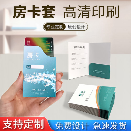商务会所定做房卡套民宿卡