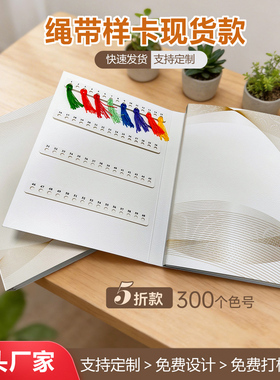 现货绳子O5多折绳子色卡样本册纱线色卡空白色卡本五折毛线色卡板